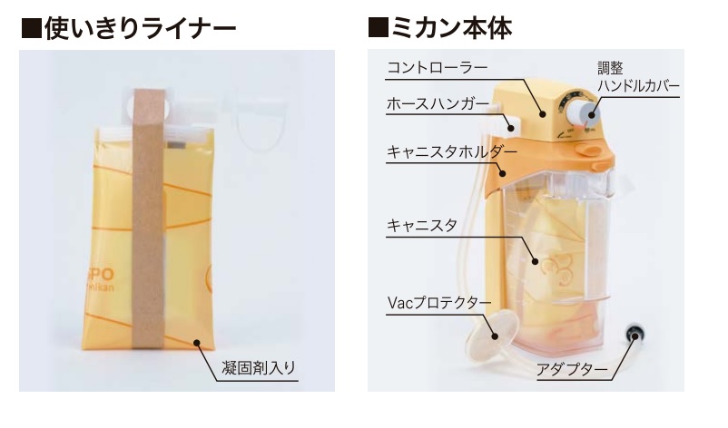 壁掛け式ディスポ吸引器 ヨックスディスポ ミカン - 商品